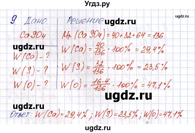 ГДЗ (Решебник №1) по химии 8 класс (рабочая тетрадь) Еремин В.В. / § 11 / 9