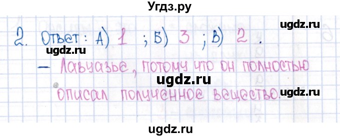 ГДЗ (Решебник №1) по химии 8 класс (рабочая тетрадь) Еремин В.В. / § 15 / 2