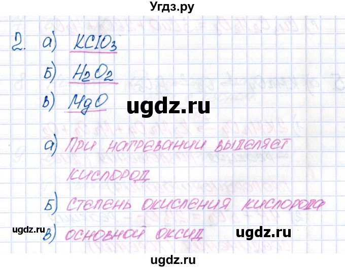 ГДЗ (Решебник №1) по химии 8 класс (рабочая тетрадь) Еремин В.В. / § 16 / 2