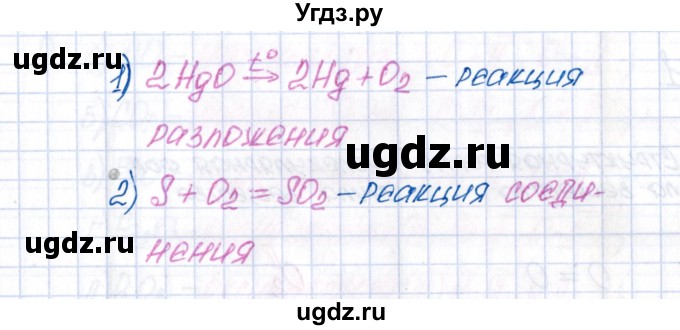 ГДЗ (Решебник №1) по химии 8 класс (рабочая тетрадь) Еремин В.В. / § 16 / 5(продолжение 2)