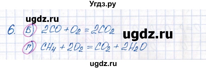 ГДЗ (Решебник №1) по химии 8 класс (рабочая тетрадь) Еремин В.В. / § 16 / 6