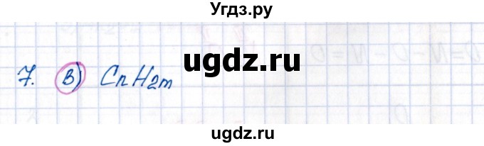 ГДЗ (Решебник №1) по химии 8 класс (рабочая тетрадь) Еремин В.В. / § 16 / 7