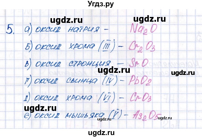 ГДЗ (Решебник №1) по химии 8 класс (рабочая тетрадь) Еремин В.В. / § 17 / 5