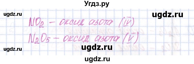 ГДЗ (Решебник №1) по химии 8 класс (рабочая тетрадь) Еремин В.В. / § 17 / 6(продолжение 2)