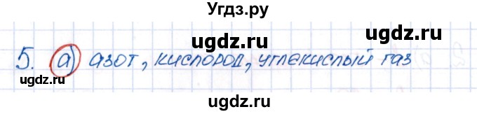 ГДЗ (Решебник №1) по химии 8 класс (рабочая тетрадь) Еремин В.В. / § 18 / 5