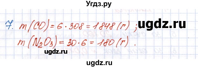 ГДЗ (Решебник №1) по химии 8 класс (рабочая тетрадь) Еремин В.В. / § 18 / 7