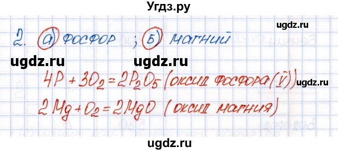 ГДЗ (Решебник №1) по химии 8 класс (рабочая тетрадь) Еремин В.В. / § 19 / 2