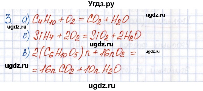 ГДЗ (Решебник №1) по химии 8 класс (рабочая тетрадь) Еремин В.В. / § 19 / 3