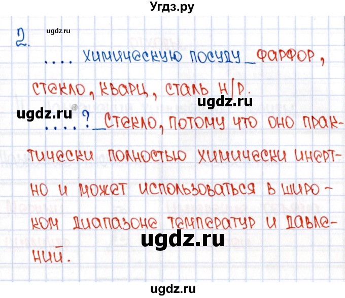 ГДЗ (Решебник №1) по химии 8 класс (рабочая тетрадь) Еремин В.В. / § 3 / 2