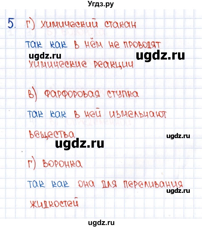 ГДЗ (Решебник №1) по химии 8 класс (рабочая тетрадь) Еремин В.В. / § 3 / 5