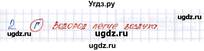 ГДЗ (Решебник №1) по химии 8 класс (рабочая тетрадь) Еремин В.В. / § 21 / 2