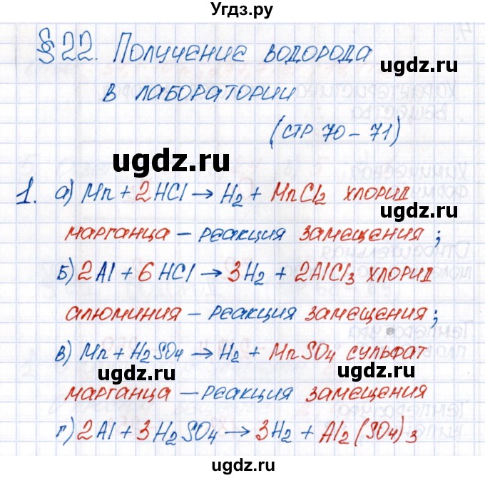 ГДЗ (Решебник №1) по химии 8 класс (рабочая тетрадь) Еремин В.В. / § 22 / 1