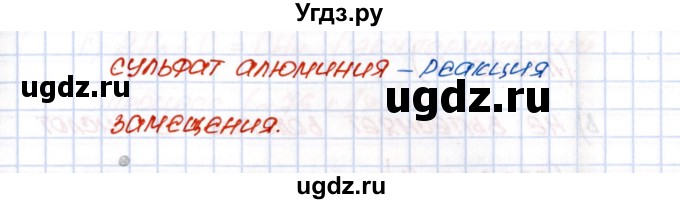 ГДЗ (Решебник №1) по химии 8 класс (рабочая тетрадь) Еремин В.В. / § 22 / 1(продолжение 2)