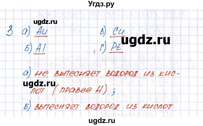 ГДЗ (Решебник №1) по химии 8 класс (рабочая тетрадь) Еремин В.В. / § 22 / 3