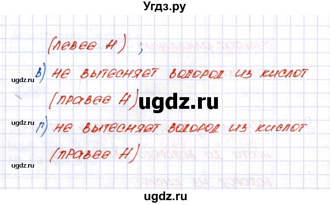 ГДЗ (Решебник №1) по химии 8 класс (рабочая тетрадь) Еремин В.В. / § 22 / 3(продолжение 2)