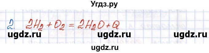 ГДЗ (Решебник №1) по химии 8 класс (рабочая тетрадь) Еремин В.В. / § 23 / 2