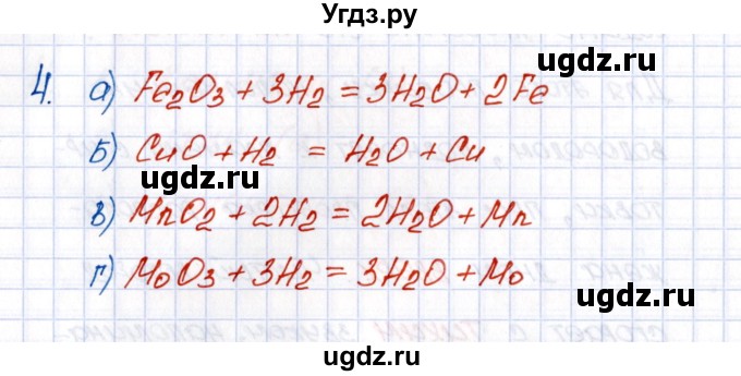 ГДЗ (Решебник №1) по химии 8 класс (рабочая тетрадь) Еремин В.В. / § 23 / 4
