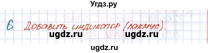 ГДЗ (Решебник №1) по химии 8 класс (рабочая тетрадь) Еремин В.В. / § 25 / 6