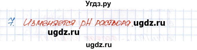 ГДЗ (Решебник №1) по химии 8 класс (рабочая тетрадь) Еремин В.В. / § 25 / 7