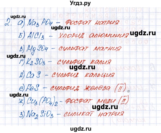 ГДЗ (Решебник №1) по химии 8 класс (рабочая тетрадь) Еремин В.В. / § 26 / 2