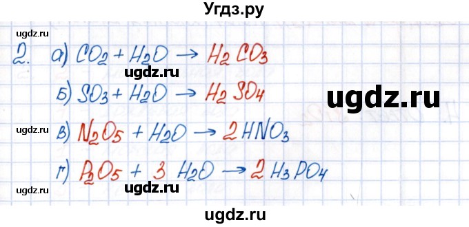 ГДЗ (Решебник №1) по химии 8 класс (рабочая тетрадь) Еремин В.В. / § 27 / 2