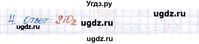 ГДЗ (Решебник №1) по химии 8 класс (рабочая тетрадь) Еремин В.В. / § 27 / 4