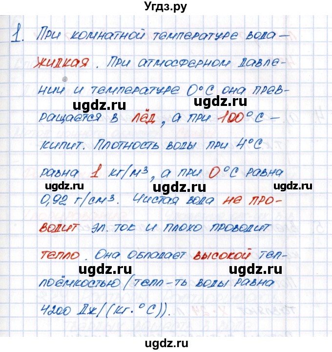 ГДЗ (Решебник №1) по химии 8 класс (рабочая тетрадь) Еремин В.В. / § 28 / 1(продолжение 2)