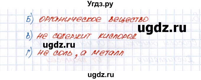 ГДЗ (Решебник №1) по химии 8 класс (рабочая тетрадь) Еремин В.В. / § 29 / 1(продолжение 2)