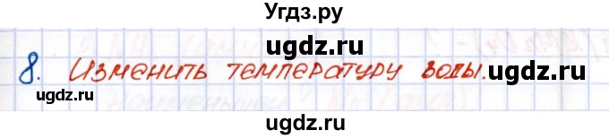 ГДЗ (Решебник №1) по химии 8 класс (рабочая тетрадь) Еремин В.В. / § 29 / 8