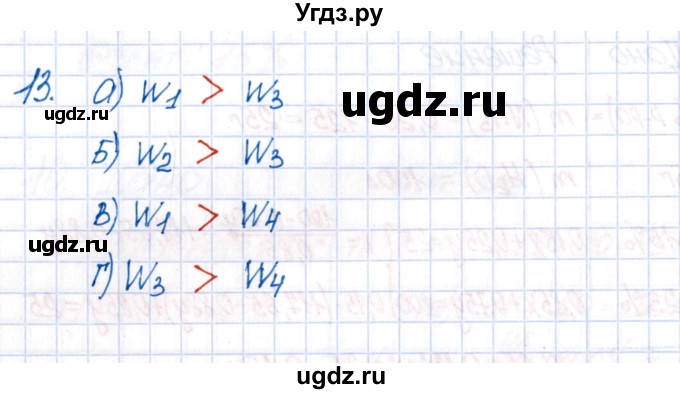 ГДЗ (Решебник №1) по химии 8 класс (рабочая тетрадь) Еремин В.В. / § 31 / 13