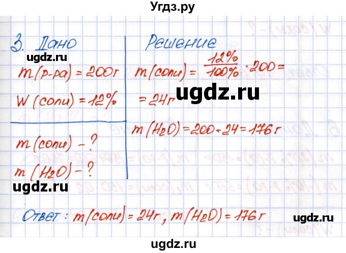 ГДЗ (Решебник №1) по химии 8 класс (рабочая тетрадь) Еремин В.В. / § 31 / 3