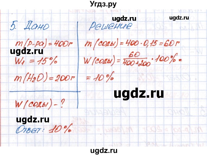 ГДЗ (Решебник №1) по химии 8 класс (рабочая тетрадь) Еремин В.В. / § 31 / 5