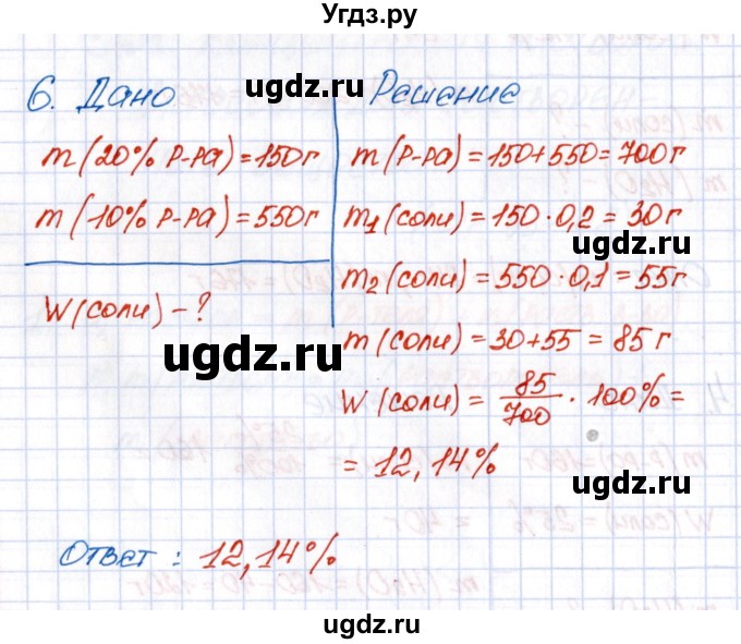 ГДЗ (Решебник №1) по химии 8 класс (рабочая тетрадь) Еремин В.В. / § 31 / 6