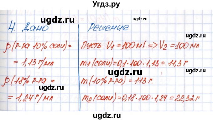 ГДЗ (Решебник №1) по химии 8 класс (рабочая тетрадь) Еремин В.В. / § 32 / 4