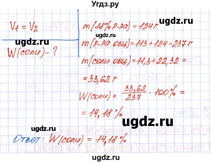 ГДЗ (Решебник №1) по химии 8 класс (рабочая тетрадь) Еремин В.В. / § 32 / 4(продолжение 2)