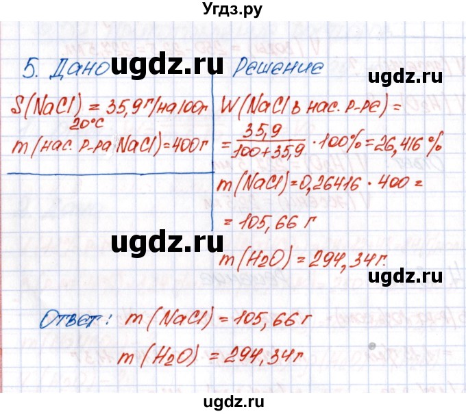 ГДЗ (Решебник №1) по химии 8 класс (рабочая тетрадь) Еремин В.В. / § 32 / 5