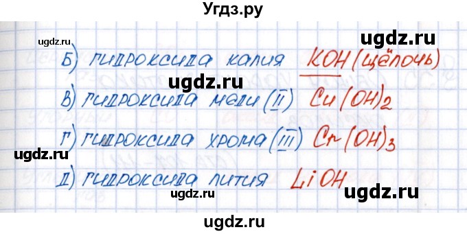 ГДЗ (Решебник №1) по химии 8 класс (рабочая тетрадь) Еремин В.В. / § 34 / 3(продолжение 2)