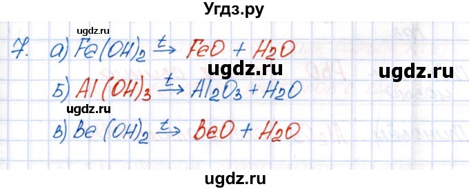 ГДЗ (Решебник №1) по химии 8 класс (рабочая тетрадь) Еремин В.В. / § 34 / 7