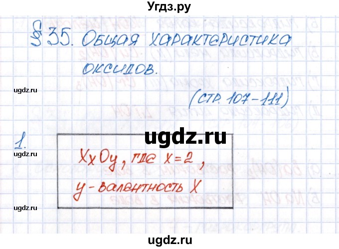 ГДЗ (Решебник №1) по химии 8 класс (рабочая тетрадь) Еремин В.В. / § 35 / 1