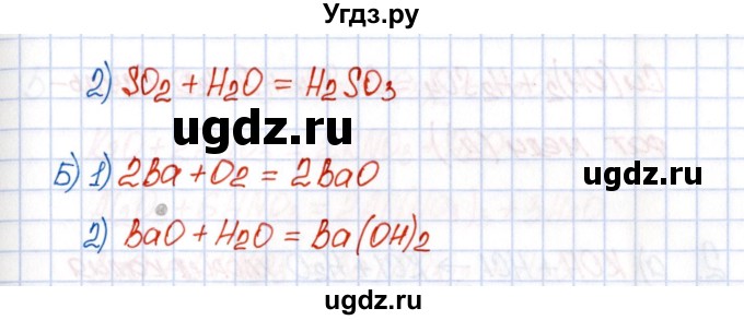 ГДЗ (Решебник №1) по химии 8 класс (рабочая тетрадь) Еремин В.В. / § 35 / 10(продолжение 2)