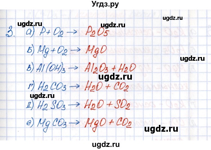 ГДЗ (Решебник №1) по химии 8 класс (рабочая тетрадь) Еремин В.В. / § 35 / 3