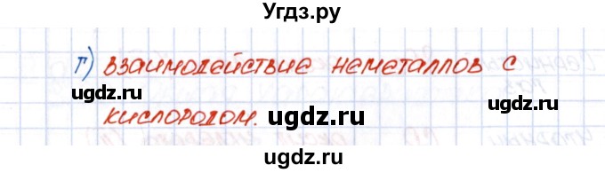 ГДЗ (Решебник №1) по химии 8 класс (рабочая тетрадь) Еремин В.В. / § 35 / 4(продолжение 2)