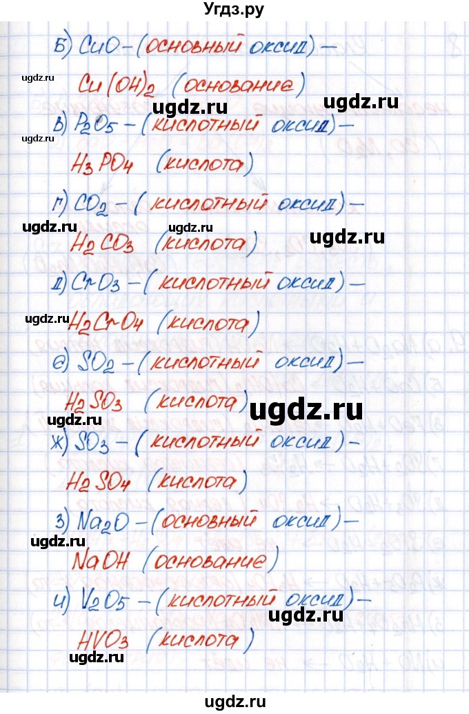 ГДЗ (Решебник №1) по химии 8 класс (рабочая тетрадь) Еремин В.В. / § 35 / 7(продолжение 2)