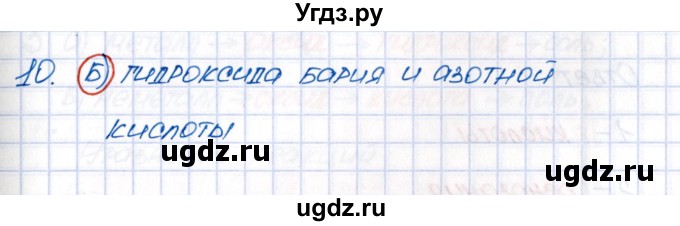 ГДЗ (Решебник №1) по химии 8 класс (рабочая тетрадь) Еремин В.В. / § 37 / 10