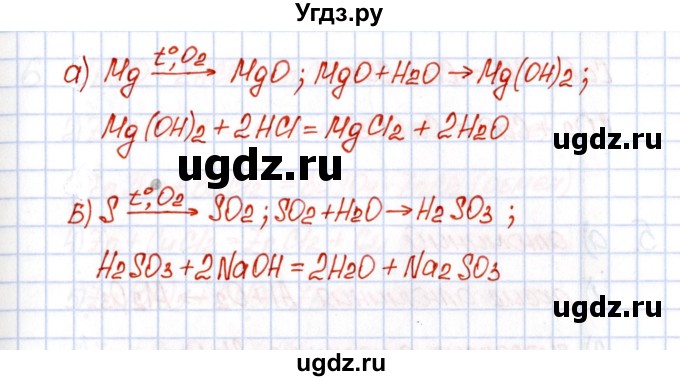 ГДЗ (Решебник №1) по химии 8 класс (рабочая тетрадь) Еремин В.В. / § 38 / 2(продолжение 2)