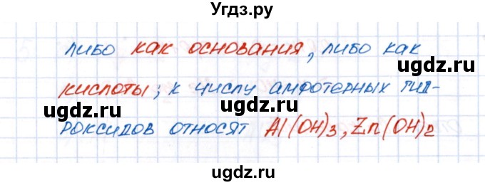 ГДЗ (Решебник №1) по химии 8 класс (рабочая тетрадь) Еремин В.В. / § 40 / 1(продолжение 2)