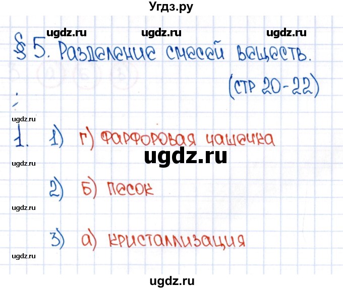 ГДЗ (Решебник №1) по химии 8 класс (рабочая тетрадь) Еремин В.В. / § 5 / 1