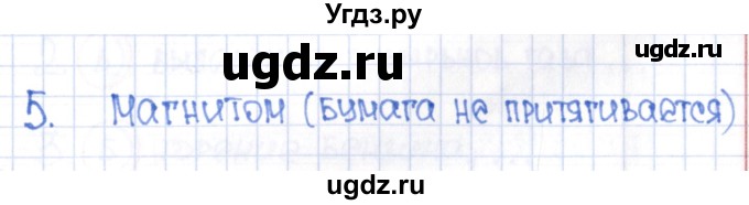 ГДЗ (Решебник №1) по химии 8 класс (рабочая тетрадь) Еремин В.В. / § 5 / 5