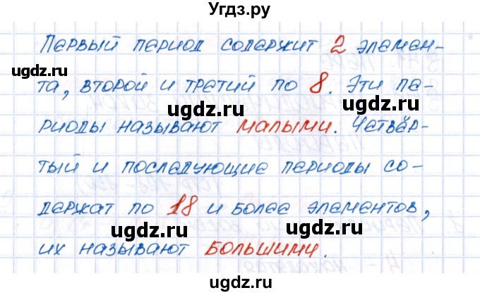 ГДЗ (Решебник №1) по химии 8 класс (рабочая тетрадь) Еремин В.В. / § 41 / 2(продолжение 2)