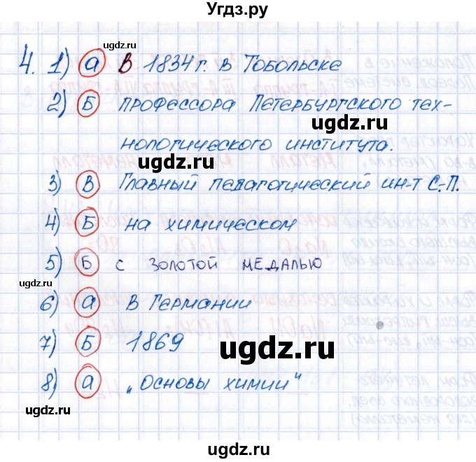 ГДЗ (Решебник №1) по химии 8 класс (рабочая тетрадь) Еремин В.В. / § 43 / 4